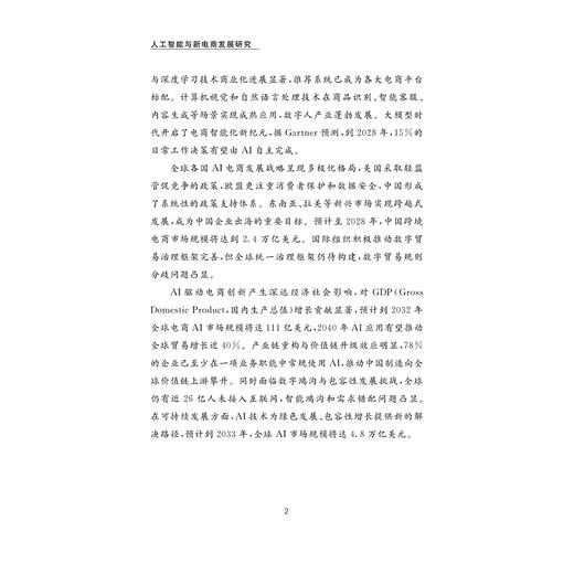 人工智能与新电商发展研究/史浩/浙江大学出版社 商品图2