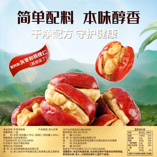 【百草味】枣夹核桃 408g 商品图2