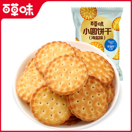 【百草味】小圆饼干 100g（海盐味） 商品图1