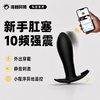 JEUSN久兴 毒龙塞初尝版 后庭震动肛塞 小程序遥控 商品缩略图0