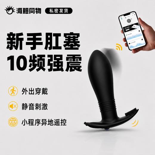 JEUSN久兴 毒龙塞初尝版 后庭震动肛塞 小程序遥控 商品图0