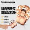 海胆同物原创周边 肌肉男天菜胸肌鼠标垫 商品缩略图0