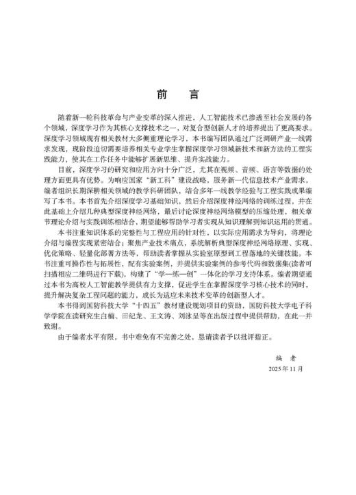 深度学习理论与实践 李沛秦 9787030852601 商品图1