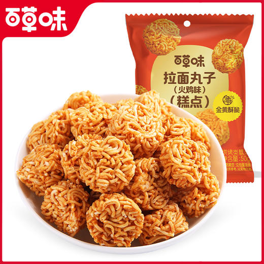 【百草味】拉面丸子（火鸡味）50g 商品图1