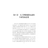 人工智能与新电商发展研究/史浩/浙江大学出版社 商品缩略图1