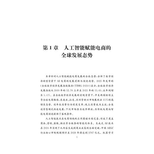 人工智能与新电商发展研究/史浩/浙江大学出版社 商品图1