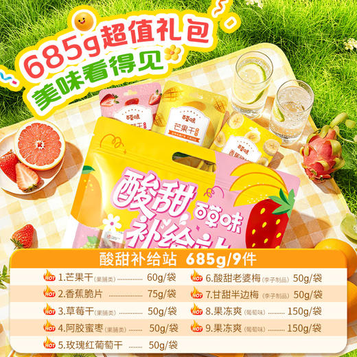 【百草味】果干零食组合685g 商品图1