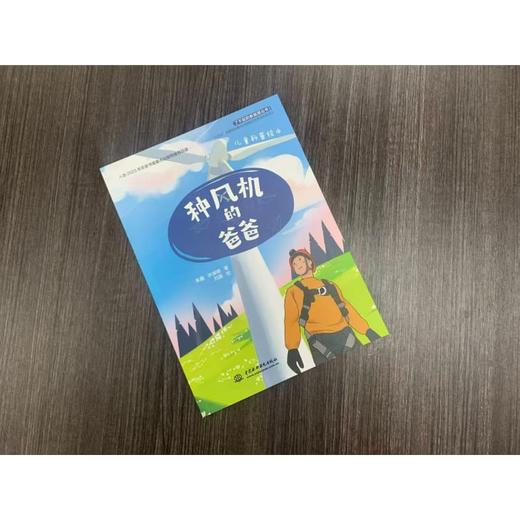种风机的爸爸 商品图3