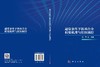 超常条件下铁基合金相变机理与组织调控 阮莹等 编 9787030860873 商品缩略图3