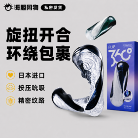 日本TENGA Flip360异次元吮吸涡轮吞噬手动飞机杯