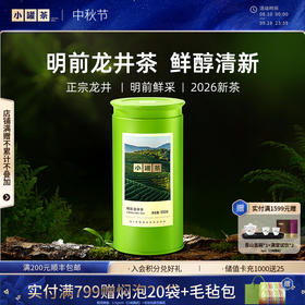 【2026春茶】小罐茶 金标系列 明前龙井茶 100g