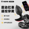 TINGON挺昂 后庭按摩器APP版震动肛塞 商品缩略图0