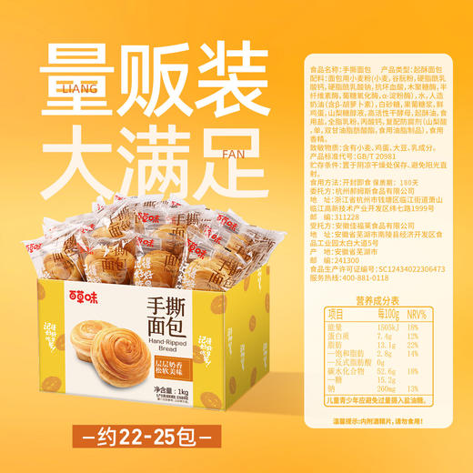 【百草味】手撕面包 1kg（原味） 商品图2