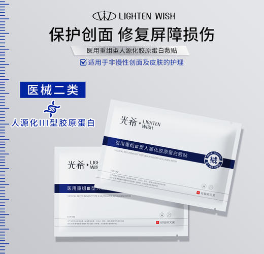【老王推荐】光希-医用重组Ⅲ型人源化胶原蛋白敷贴修复创面愈合护理-5片装 商品图2