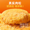 【百草味】肉松饼 260g（原味） 商品缩略图2