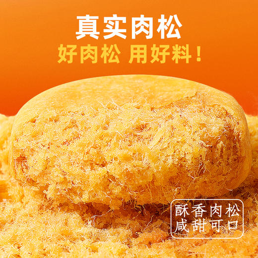 【百草味】肉松饼 260g（原味） 商品图2