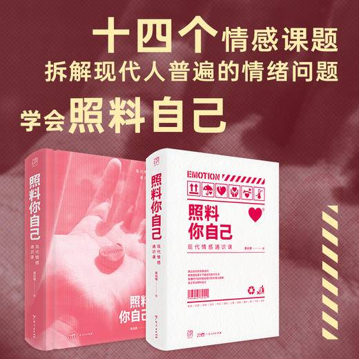 万有引力书系·《照料你自己》 商品图1