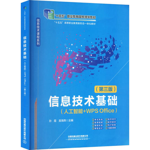信息技术基础（第三版） 商品图2