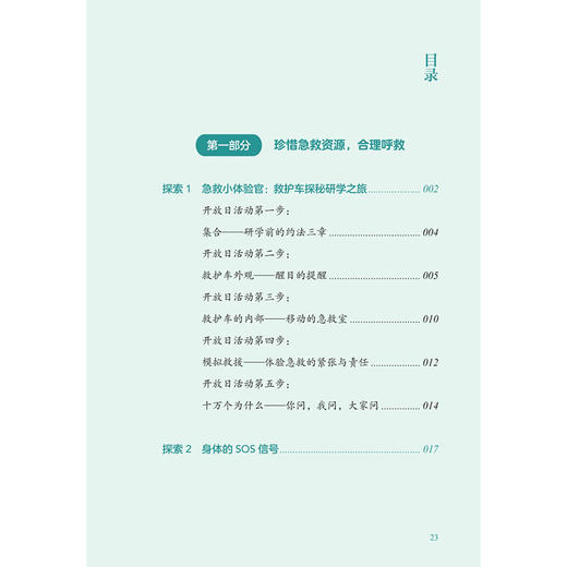孩子 你需要学会急救（儿童文学版）何顶秀 陈琳 黄毅 主编 涵盖生活工作、灾难等七个方面的多个专题9787117395236人民卫生出版社 商品图3