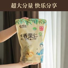 【深山甜栗 | 每单赠试吃装】望谟有机熟蒸板栗仁，产自地理标志产区，自然熟落、天生清甜，只用纯净水蒸制，不添加糖、香精、色素，独立充氮铝袋包装，全家都可以吃的健康零食！