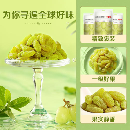 【百草味】无核绿葡萄干 100g 商品图4
