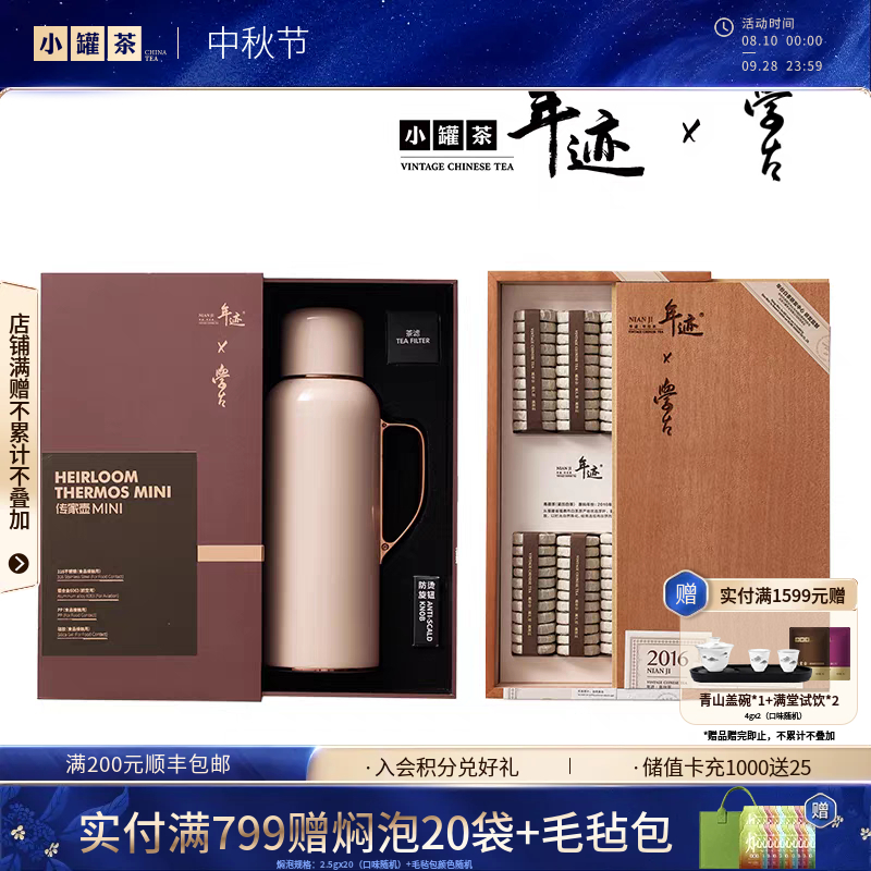小罐茶年迹学古传家壶套组2016寿眉白茶+迷你焖茶壶礼盒装
