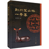 荆州望山桥一号墓 荆州博物馆 编 9787030864789 商品缩略图0