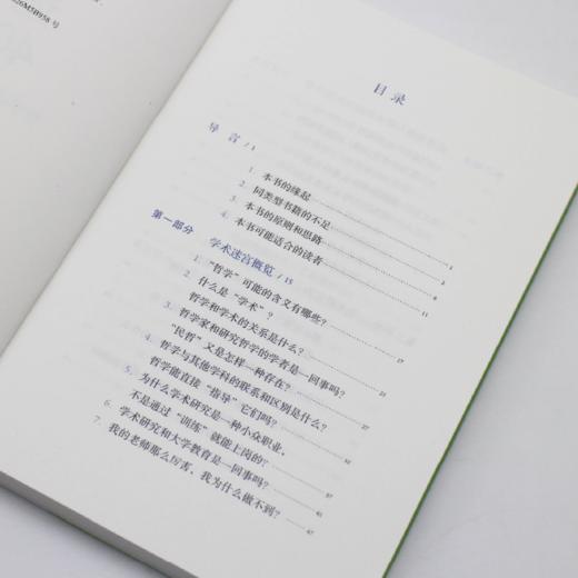 学术迷宫40问：哲学研究的真相与方法 商品图2