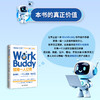 WorkBuddy赋能一人公司：从0到1，一个人活成一支队伍 商品缩略图4