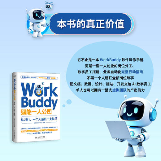 WorkBuddy赋能一人公司：从0到1，一个人活成一支队伍 商品图4
