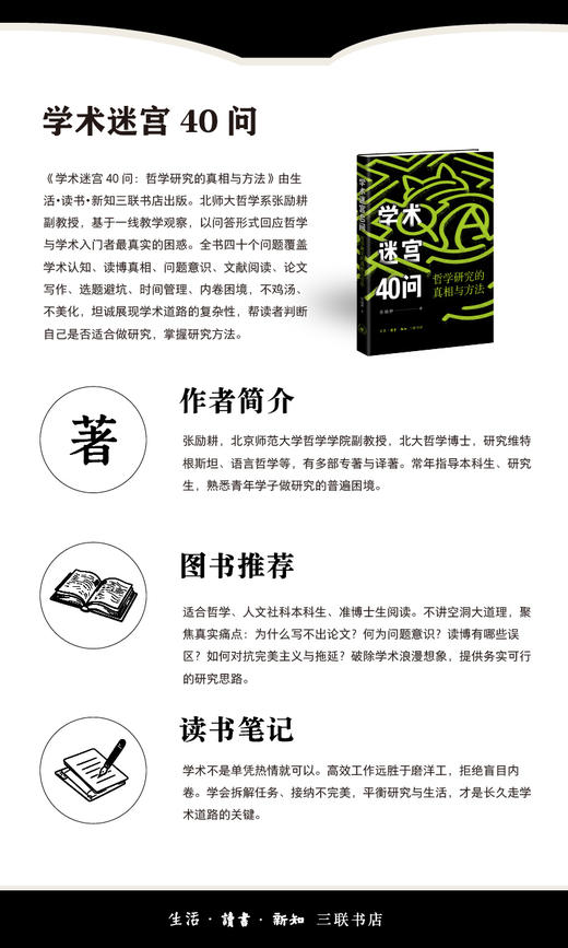 学术迷宫40问：哲学研究的真相与方法 商品图4
