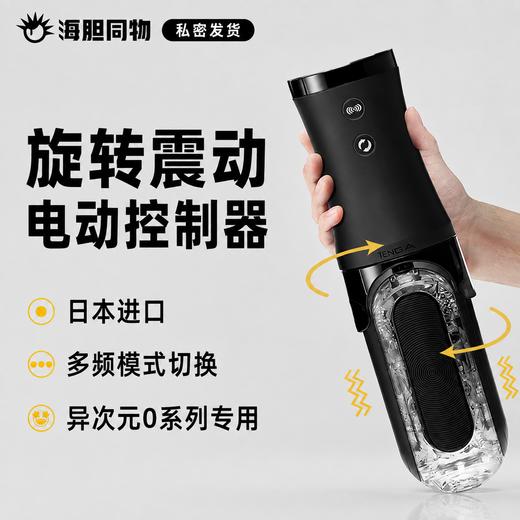 日本TENGA 飞机杯电动控制器TFZ-103R 商品图0
