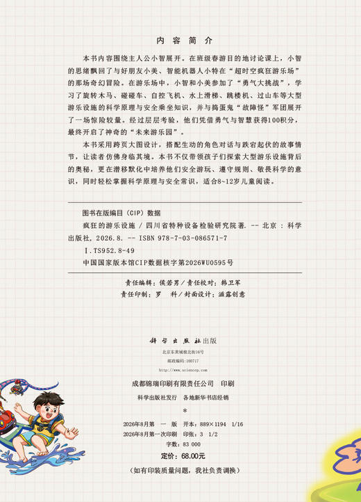 疯狂的游乐设施 商品图2
