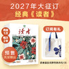 【预售先发赠品】《读者》杂志24期订阅 2027年1月-12月 每月15号左右发1次快递 国民杂志 全年龄段适读 2027年大征订 商品缩略图0