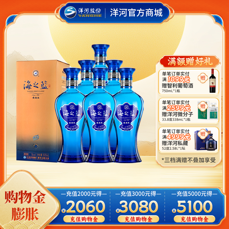 洋河 海之蓝 旗舰版 42度 520mL 浓香型白酒