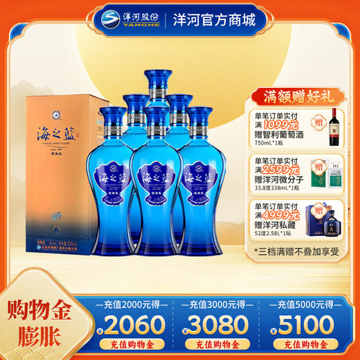 洋河 海之蓝 旗舰版 42度 520mL 浓香型白酒 商品图0