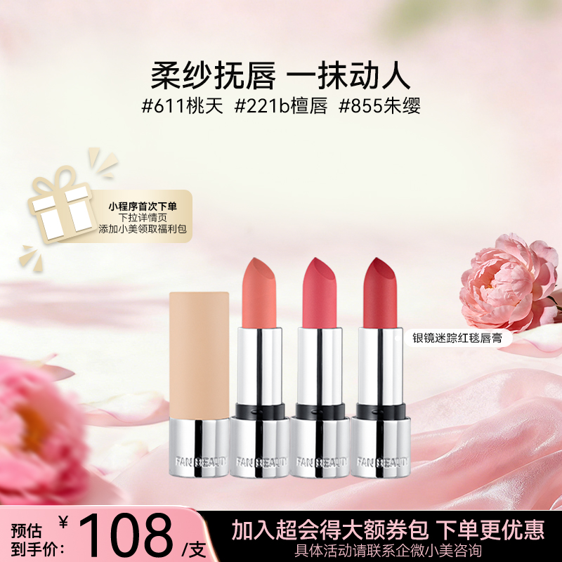 银镜迷踪红毯唇膏（春夏款）