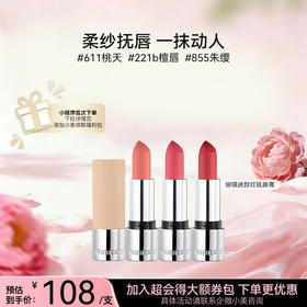 银镜迷踪红毯唇膏（春夏款）