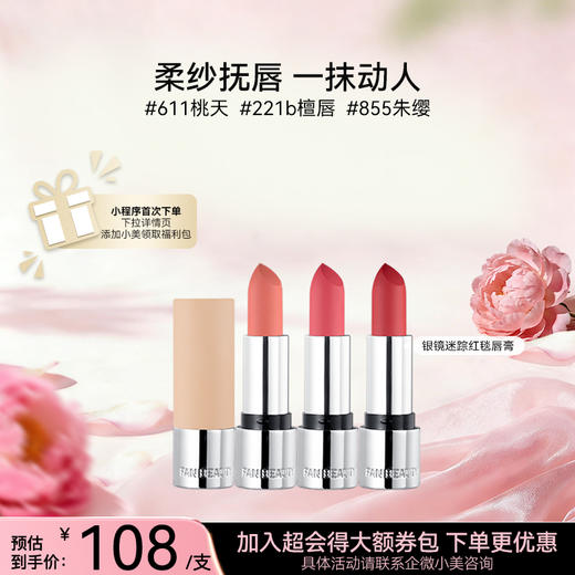 银镜迷踪红毯唇膏（春夏款） 商品图0