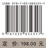 西部考古（第30辑） 文化遗产研究与保护技术教育部重点实验室等，编 9787030834317 商品缩略图4
