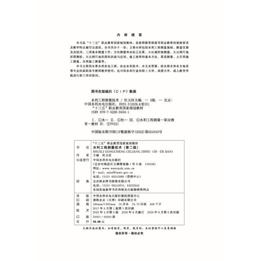 水利工程测量技术（第二版）（“十四五”职业教育国家规划教材“十三五”职业教育国家规划教材 ) 商品图2