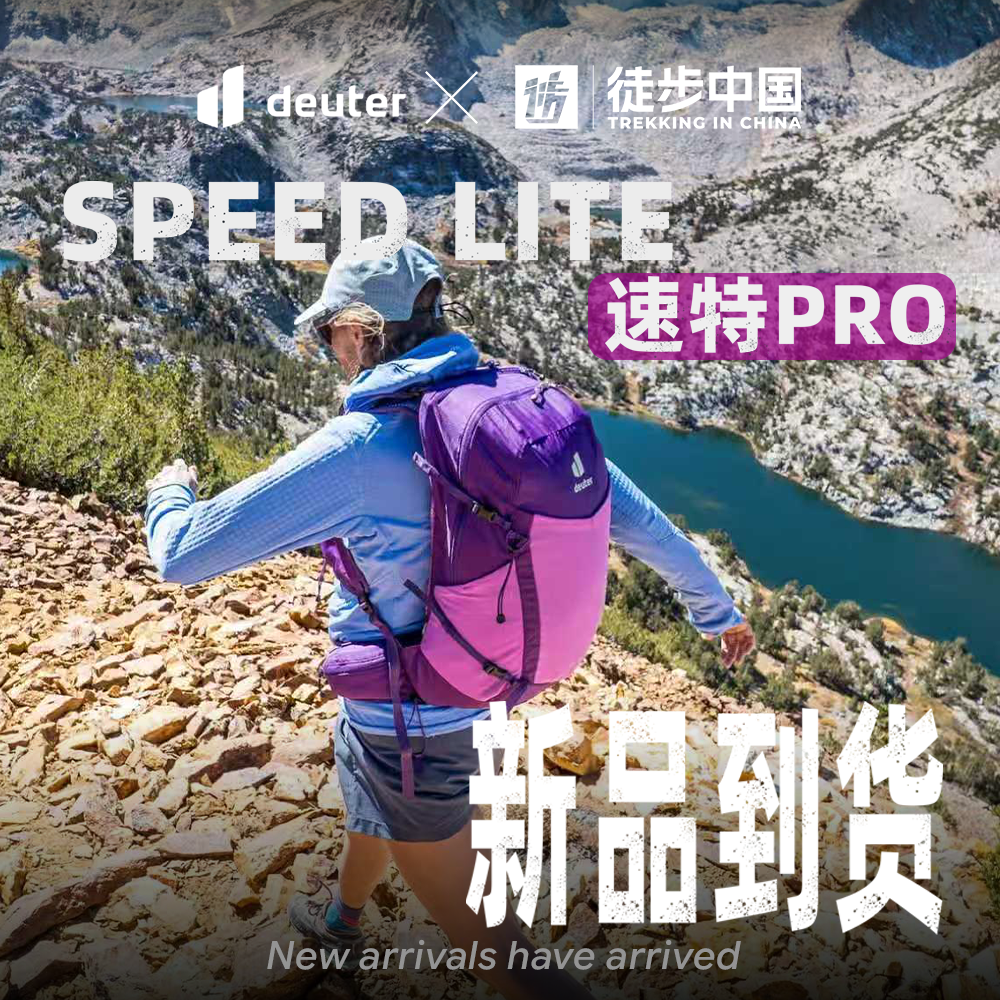 德国多特deuter速特SPEED LITE PRO升级版轻量大容量进口男女款户外徒步背包登山包tbzg