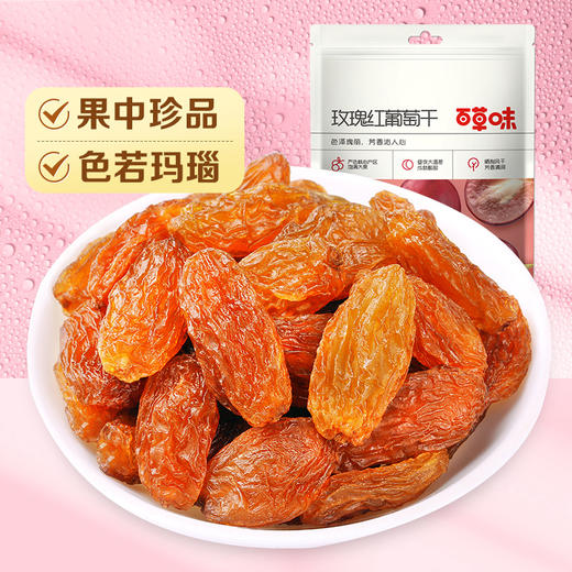 【百草味】玫瑰红葡萄干 100g 商品图0
