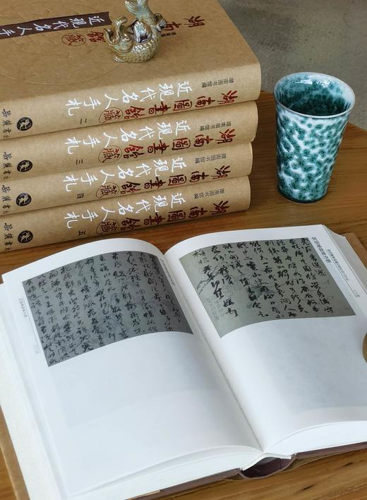 《湖南图书馆藏近现代名人手札》，全五册，精装，湖南省图书馆编，岳麓书社2010年版，3148页，定价800，售价398元 商品图8