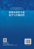 愈创木烷倍半萜化学与生物活性 陈纪军 李天泽 编 9787030857293 商品缩略图1