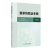 登革热防治手册（第2版） 商品缩略图0