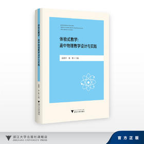 体验式教学/夏建平,张彬/浙江大学出版社