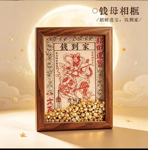 【北高峰文创】月盈财涌 北高峰文创中秋月饼礼盒 赠送 钱母相框摆件福禄车挂礼品 商品图1
