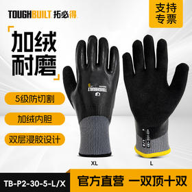 TOUCHBUILT拓必得加绒防割手套冬季防寒劳保手套TB-P2-30-5-L/XL