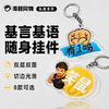 海胆同物原创周边 基言基语随身挂件钥匙扣吊牌 商品缩略图0